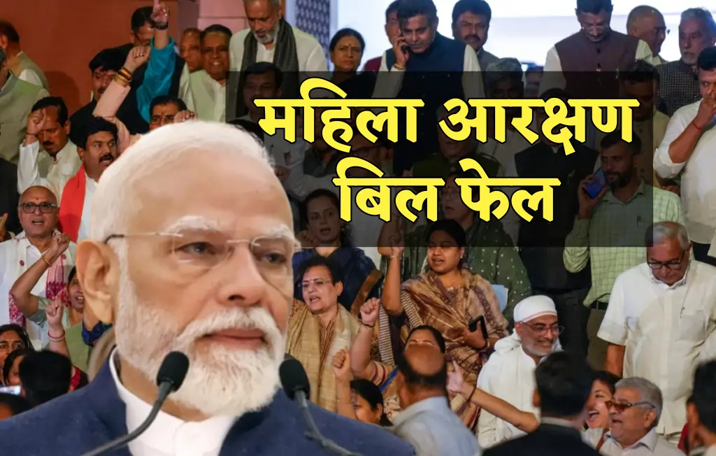 Women Reservation Bill Controversy, Women Reservation Bill Controversy