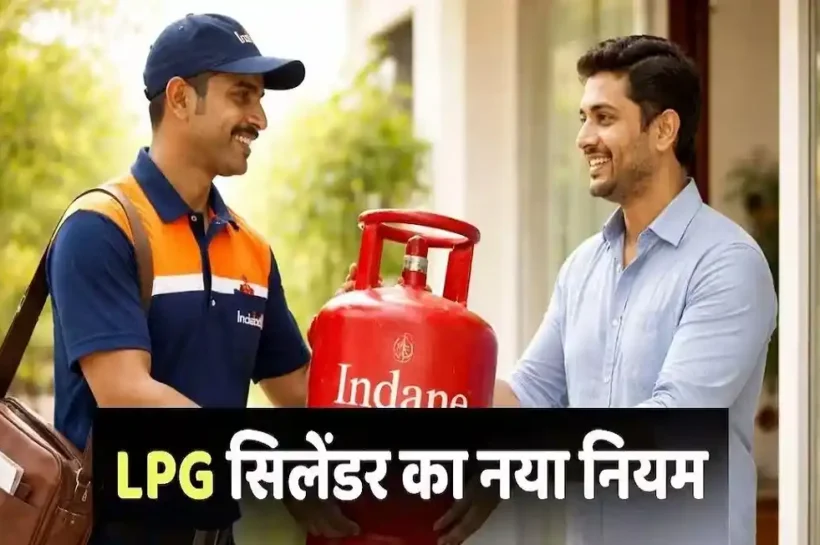 LPG Booking Rules Change