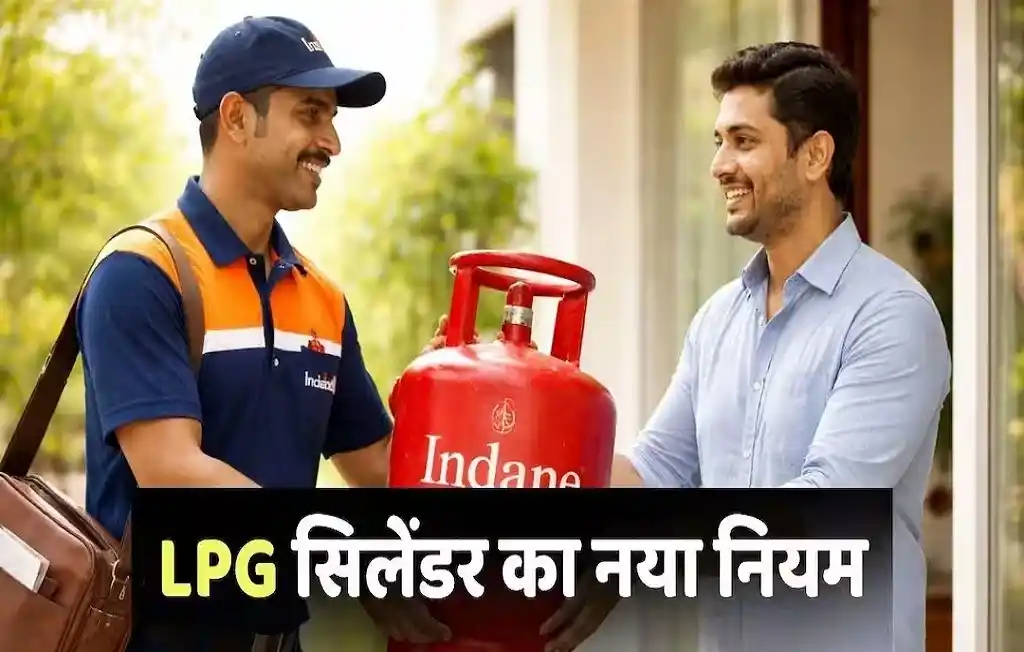 LPG Booking Rules Change