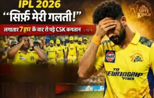 लगातार तीसरी हार से हिली CSK! Ruturaj Gaikwad बोले- ‘गलती मेरी थी’ Ruturaj Gaikwad CSK Captaincy