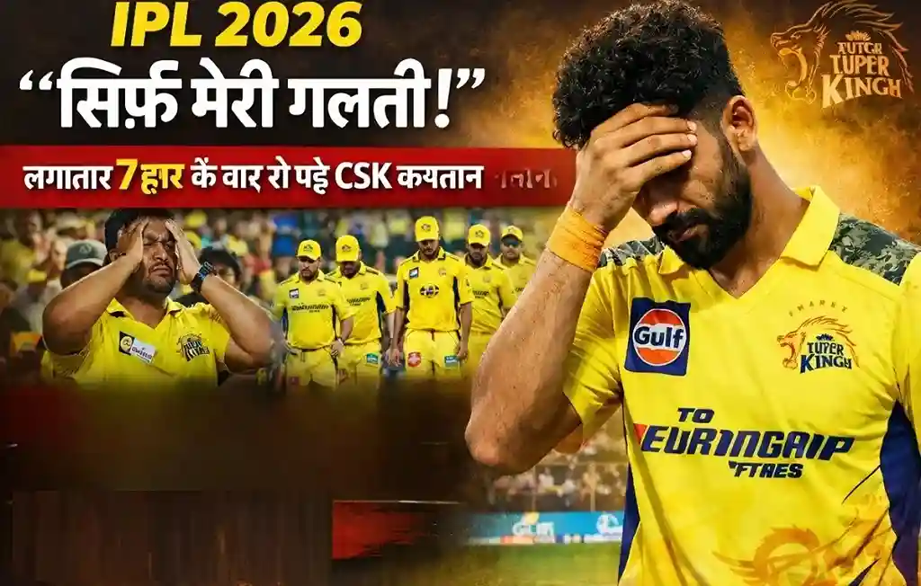 Ruturaj Gaikwad CSK Captaincy