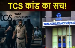 पत्नी को मेरे पास भेज दो…नासिक BPO केस में बड़ा खुलासा | TCS Nashik Case TCS Nashik Case
