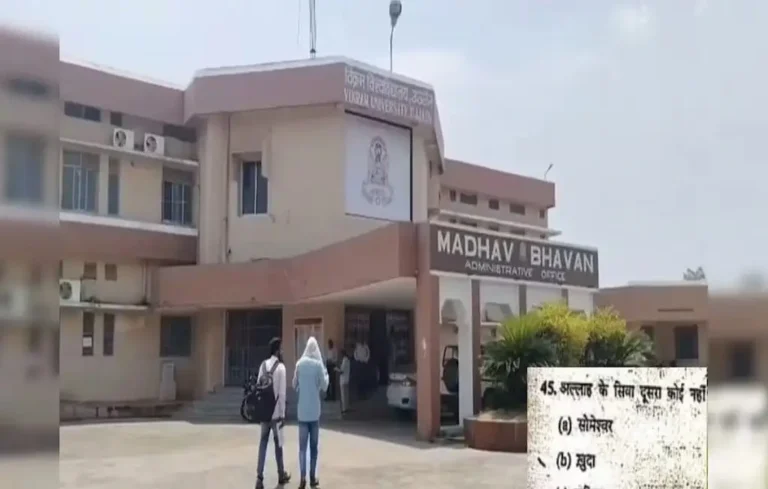‘अल्लाह के सिवा दूसरा कोई नहीं’ परीक्षा में पूछे गए सवाल से मचा हंगामा | Vikram University Controversy Ujjain News Vikram University Controversy