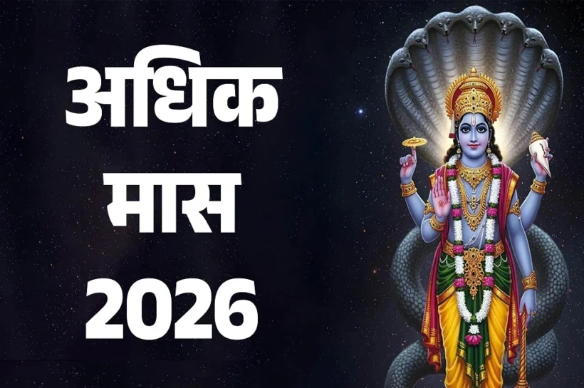 Adhik Maas 2026 Date