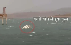 Jabalpur Cruise Tragedy