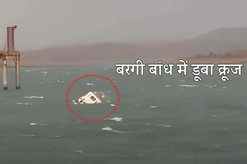 Jabalpur Cruise Tragedy