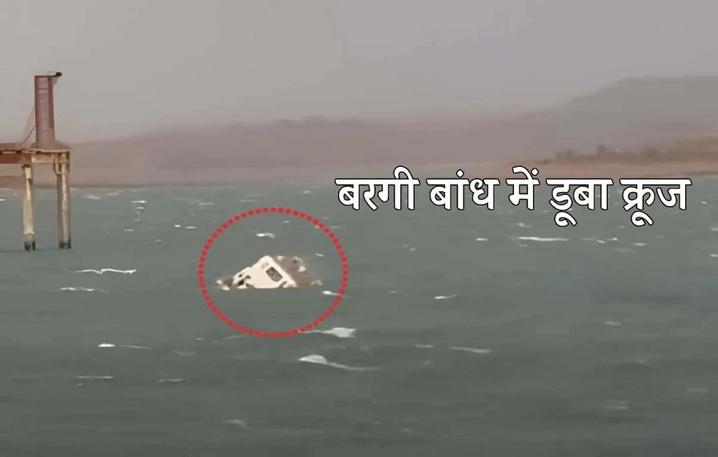 Jabalpur Cruise Tragedy
