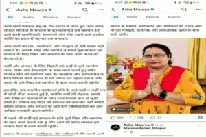 BJP MLA Social Media Post