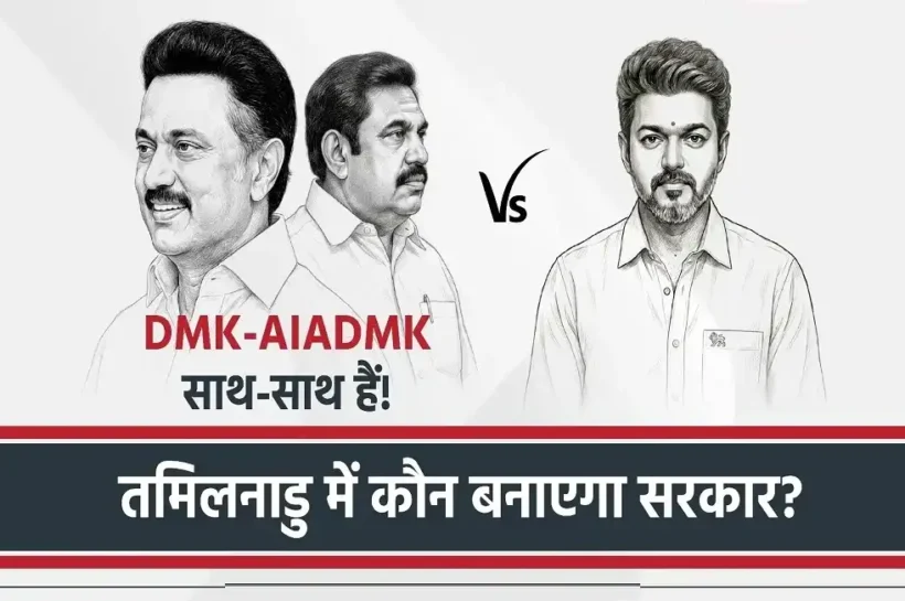 Tamil Nadu Politics DMK–AIADMK alliance
