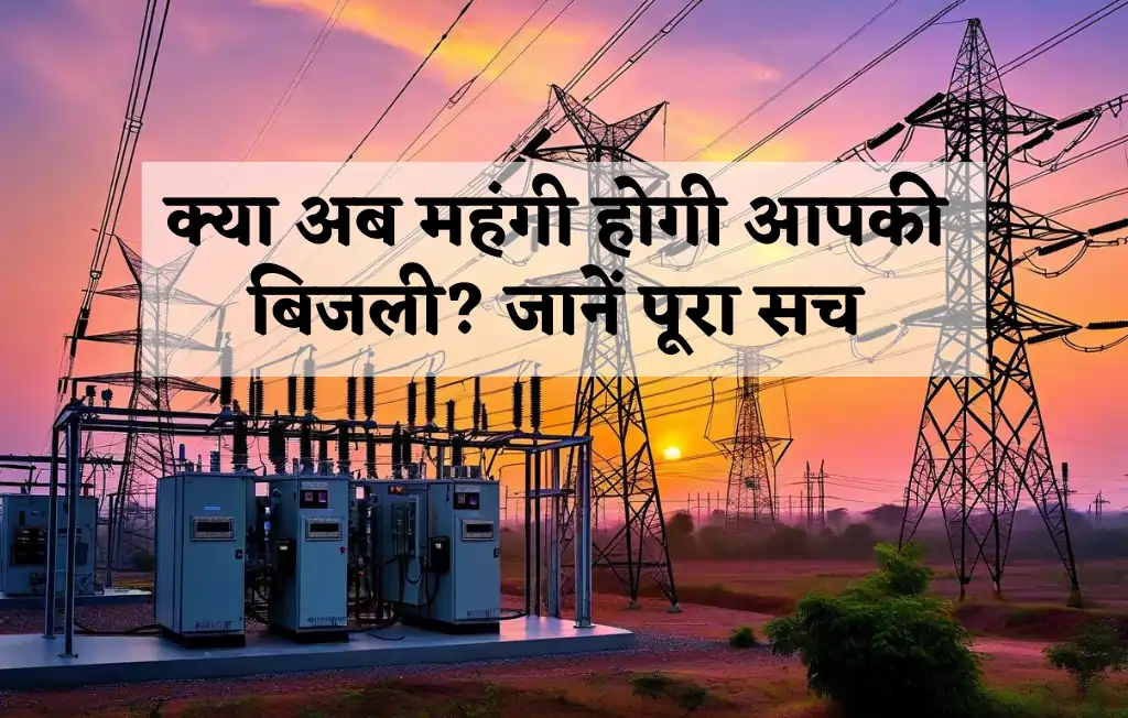electricity price hike, electricity price hike news hindi