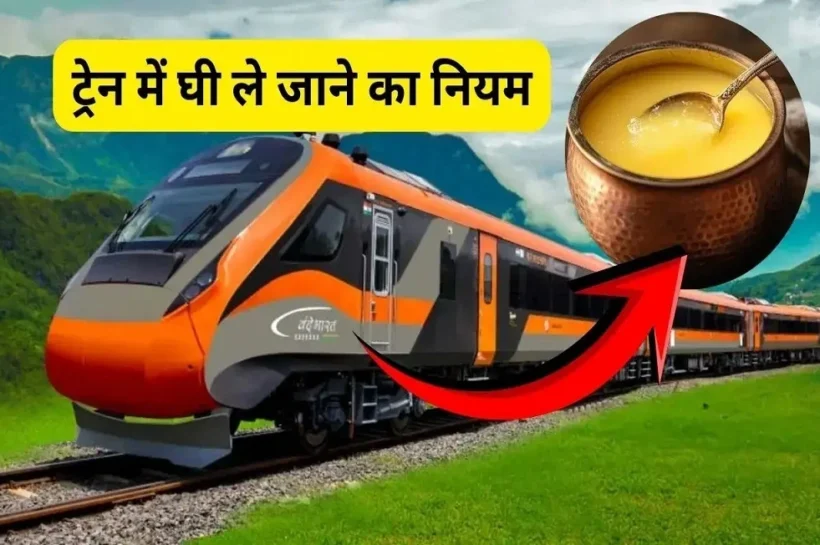 Indian Railways New Rules 2026