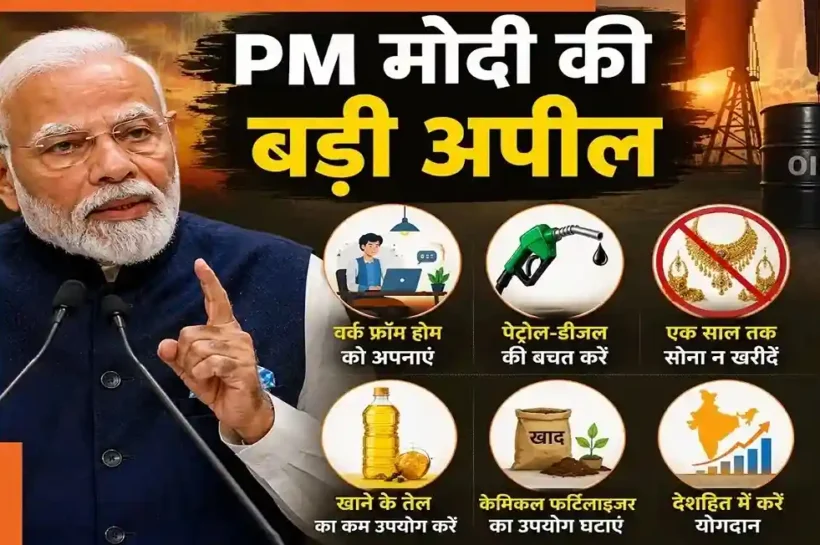 PM Modi appeal