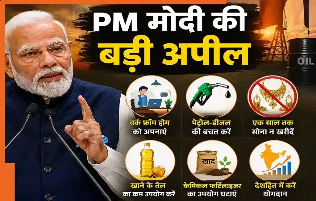 PM Modi appeal