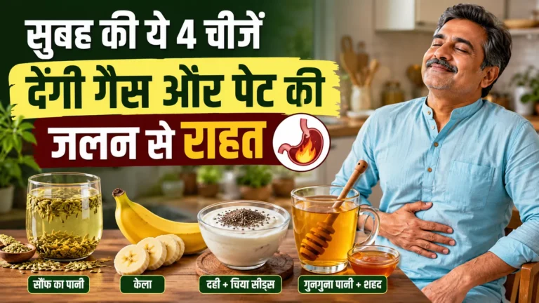 पेट में जलन और गैस