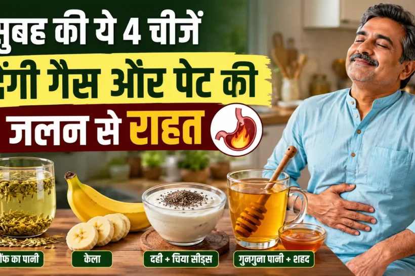 पेट में जलन और गैस