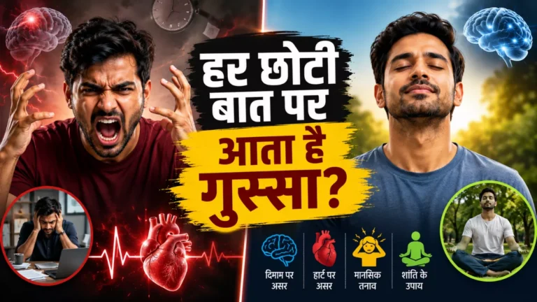 हर छोटी बात पर आता है गुस्सा? एक्सपर्ट्स से जानिए शरीर और दिमाग पर इसका असर हर छोटी बात पर गुस्सा क्यों आता है