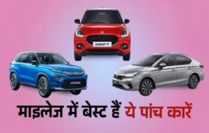 Best Mileage Cars