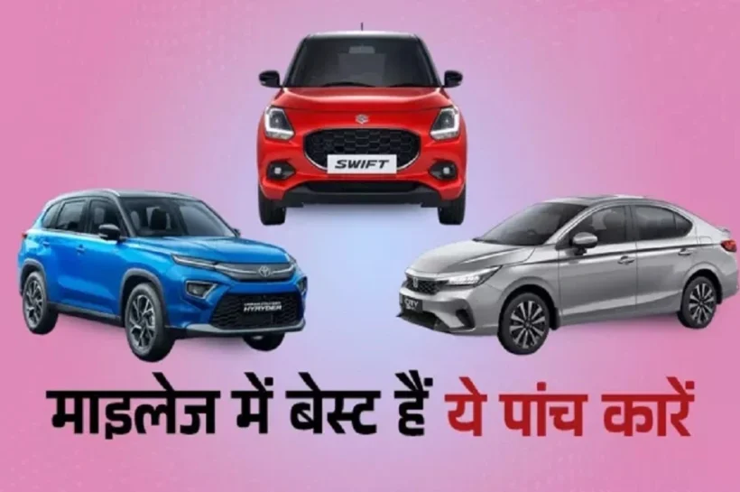 Best Mileage Cars