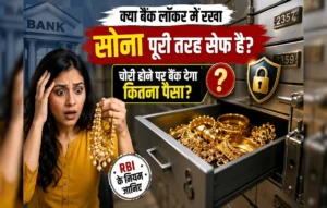 बैंक लॉकर में रखा सोना चोरी हो जाए तो क्या मिलेगा पूरा पैसा? जान लें ये छिपी हुई शर्त| Gold Storage Rules Gold Storage Rules