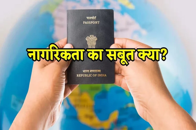Indian Citizenship Proof