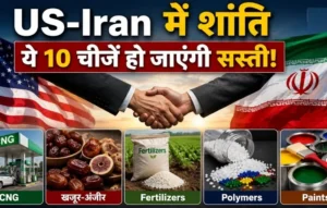 खाड़ी में शांति का भारत को फायदा! रसोई गैस, CNG और ड्राई फ्रूट्स समेत 7 चीजें हो सकती हैं सस्ती| India Inflation News Iran US War