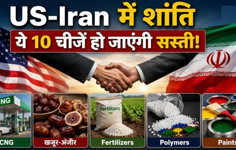 खाड़ी में शांति का भारत को फायदा! रसोई गैस, CNG और ड्राई फ्रूट्स समेत 7 चीजें हो सकती हैं सस्ती| India Inflation News Iran US War