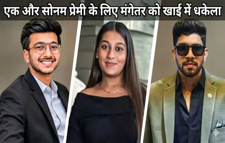 शादी नहीं करनी थी तो छोड़ देती… केतन हत्याकांड के बाद लोगों ने पूछा- जान लेना क्यों जरूरी था? Ketan Agarwal Murder Case Ketan Agarwal Murder Case