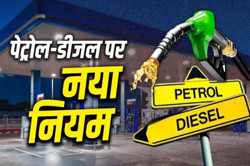 Petrol-Diesel Rule Chang