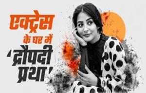 मेरी एक दादी और 3-4 दादा थे… द्रौपदी प्रथा पर खुलकर बोलीं एक्ट्रेस | Himachal Pradesh Draupadi Pratha Himachal Pradesh Draupadi Pratha