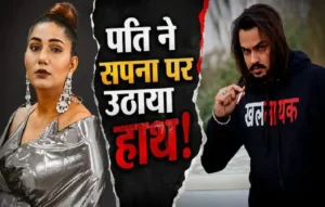 मारपीट के आरोपों के बाद बच्चों संग छोड़ा ससुराल, सपना चौधरी के सबूत देख कोर्ट ने सुनाया बड़ा फैसला| Sapna Choudhary News Sapna Choudhary News