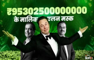 इतने अमीर हो गए एलन मस्क कि अंबानी-अदाणी को जोड़ दें तब भी नहीं पहुंचेंगे आसपास! Trillionaire Elon Musk News Trillionaire Elon Musk News