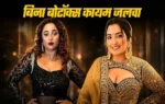 Bhojpuri Bawal Show