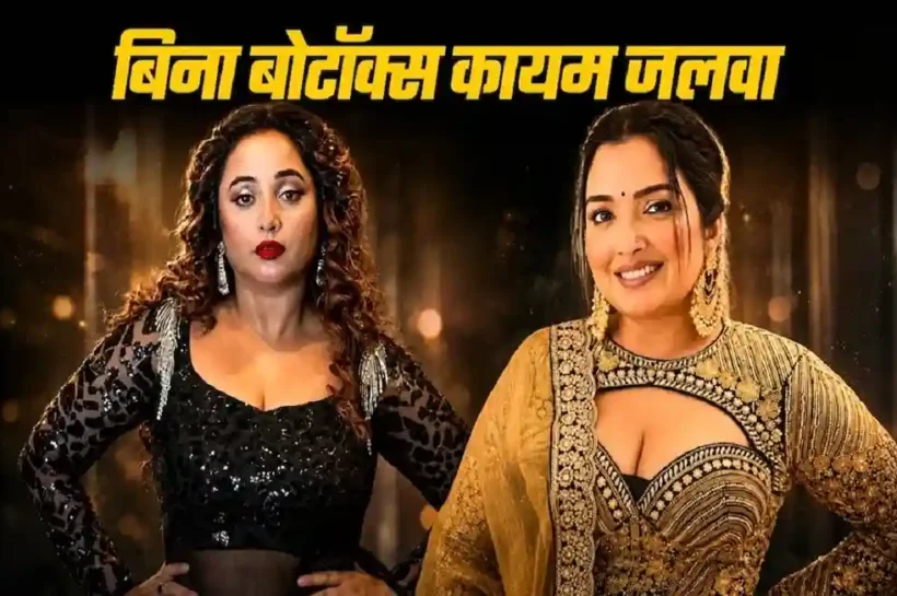 Bhojpuri Bawal Show