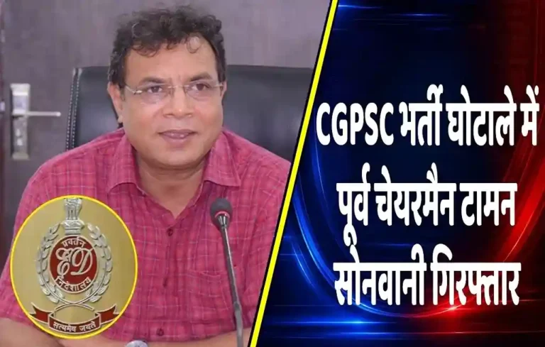 CGPSC Scam