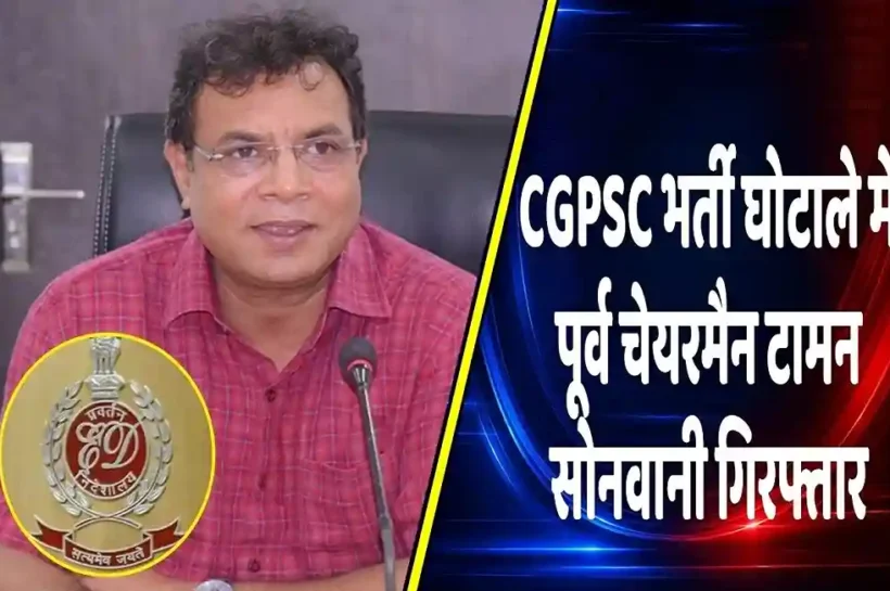 CGPSC Scam