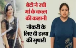 Jaipur murder case