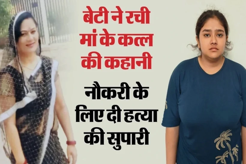 Jaipur murder case