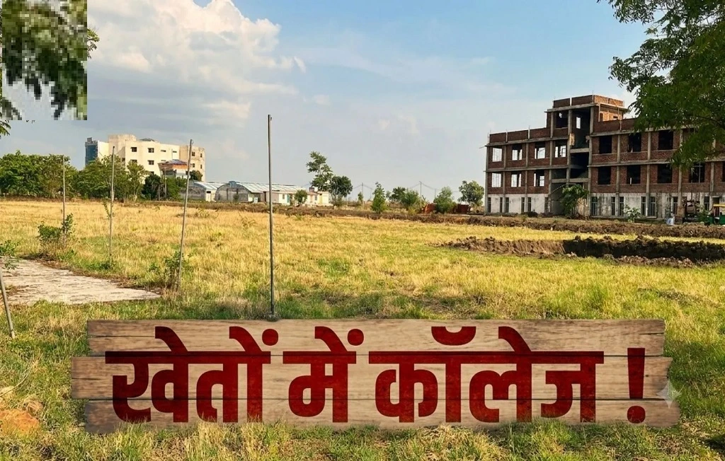 MP B.Ed College Scam