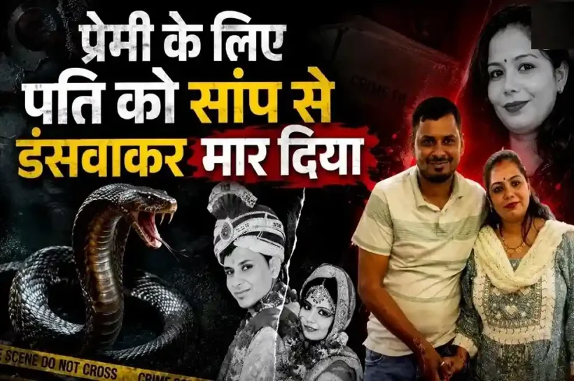 Meerut Murder Case