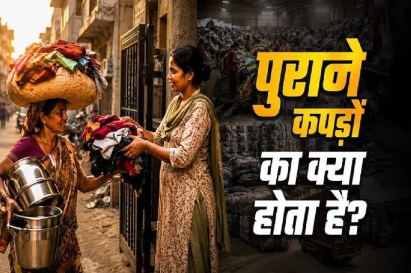 Old Clothes Recycling
