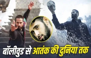 हैदर में शाहिद कपूर के साथ आया था नजर फिर बना आतंकी… साकिब बिलाल शेख की कहानी कर देगी हैरान| Saqib Bilal Sheikh Terrorist Saqib Bilal Sheikh Terrorist
