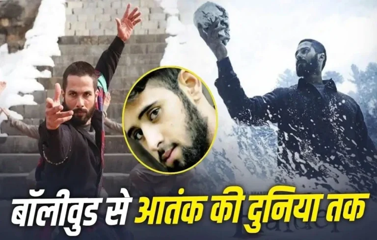 हैदर में शाहिद कपूर के साथ आया था नजर फिर बना आतंकी… साकिब बिलाल शेख की कहानी कर देगी हैरान| Saqib Bilal Sheikh Terrorist Saqib Bilal Sheikh Terrorist
