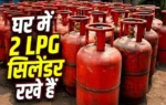 LPG cylinder rules