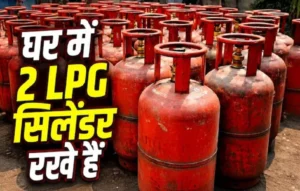 LPG cylinder rules