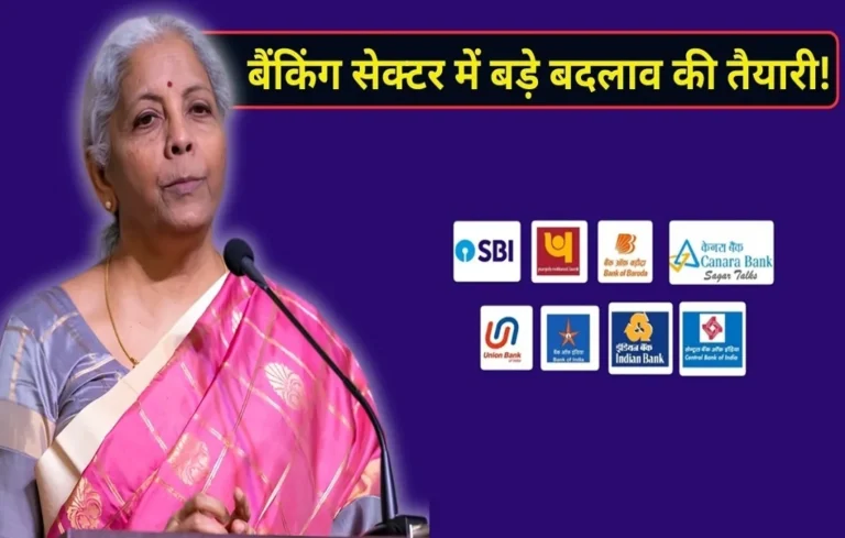 Nirmala Sitharaman banking reforms