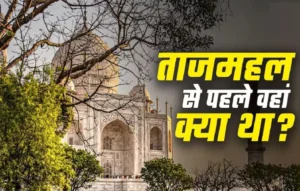 Taj Mahal Agra