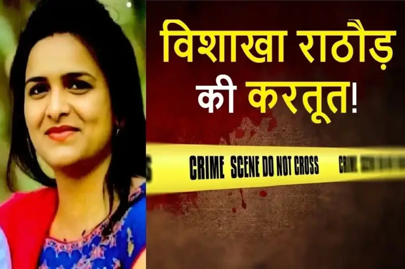 Vishakha Rathod arrest