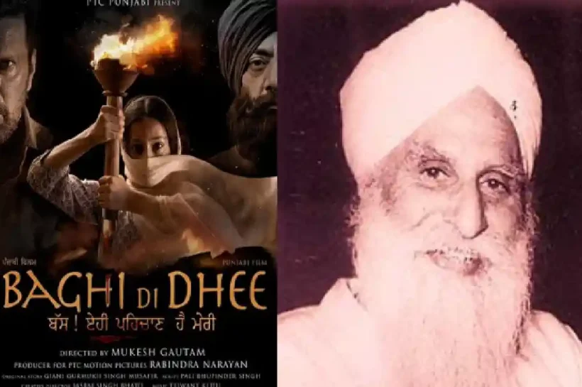 Baghi Di Dhee Award, Baghi Di Dhee National Award Movie