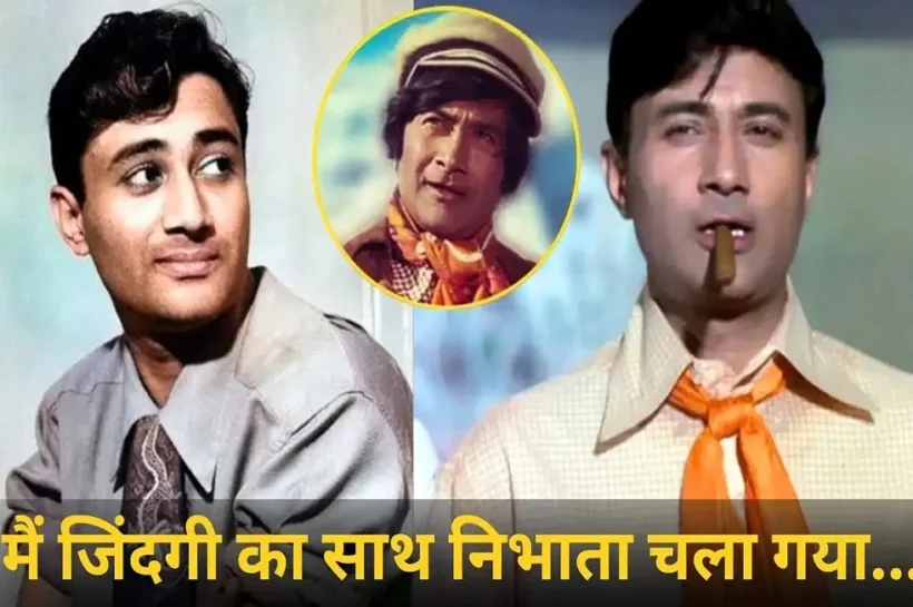 Dev Anand birth anniversary