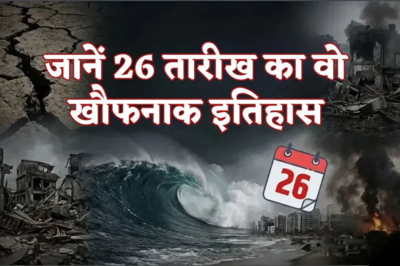 history of 26 date disasters Mumbai Gujrat